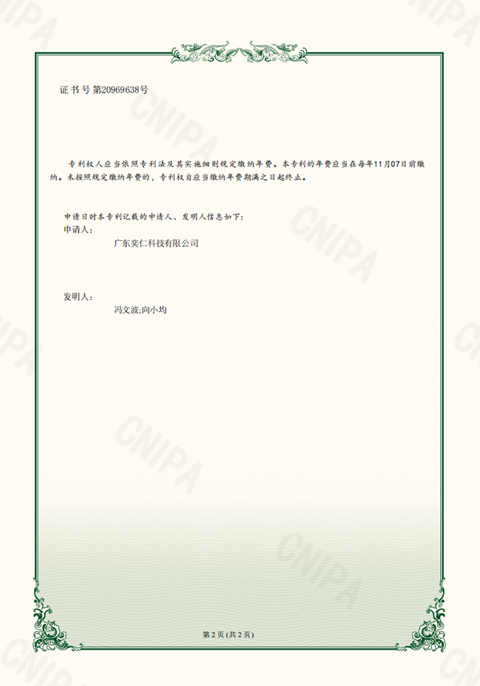 實(shí)用新型專利證書4